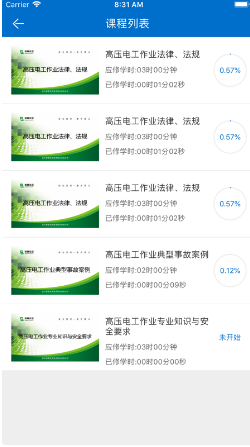取证通 ios版