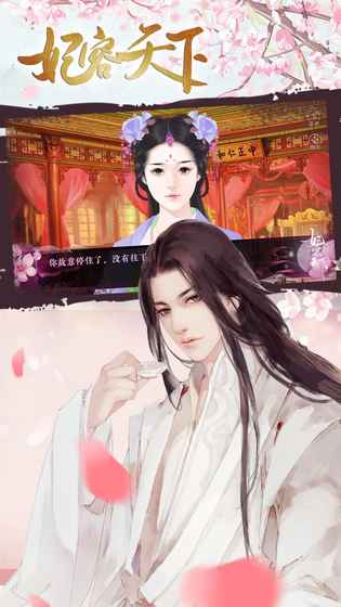 妃容天下v2.3