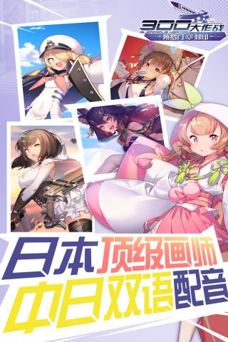 300大作战魅族版