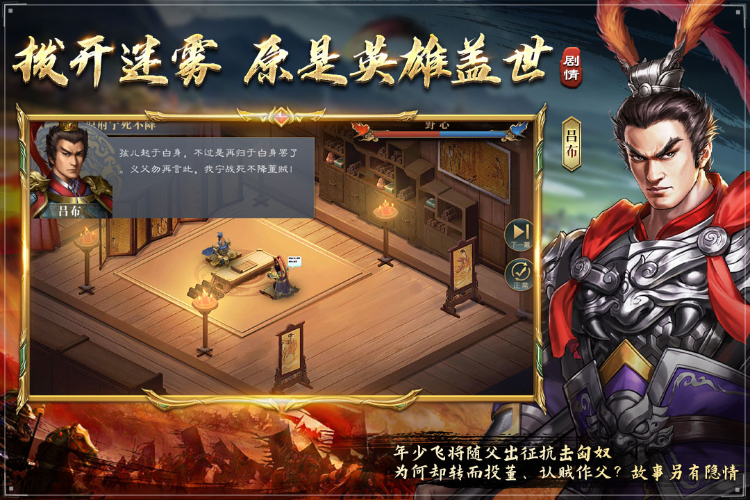 三国吕布传说九游官方正版 54.0最新版