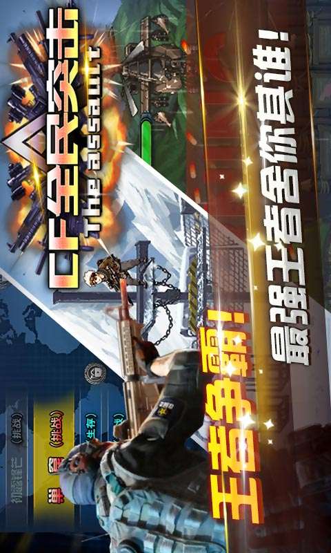 CF全民突击