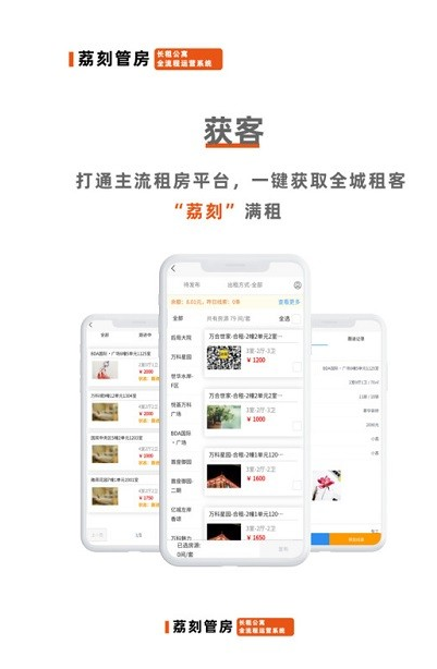荔刻管房 ios版