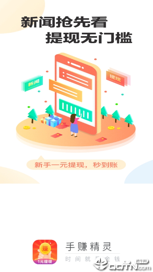 手赚精灵(手机赚钱app)V2.0.1 安卓版