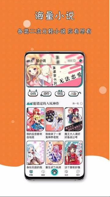 橘子猫轻小说官方版 1.4.0安卓版