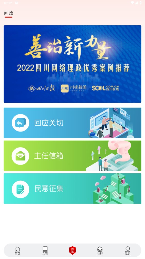东部新区融媒官方版 V1.0.2安卓版