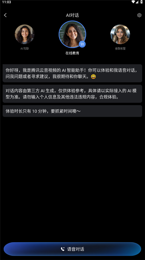 腾讯云音视频最新版本 13.0.0.7039官方版