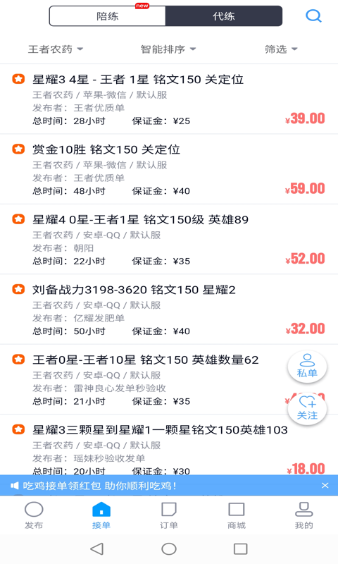 陪练通安卓版