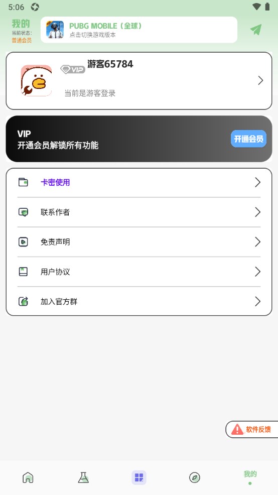 画质鸭助手 4.6 BETA安卓版