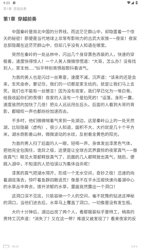 二狗免费小说 3.0.0安卓版