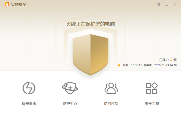 火绒安全 v5.0.73.7免费版