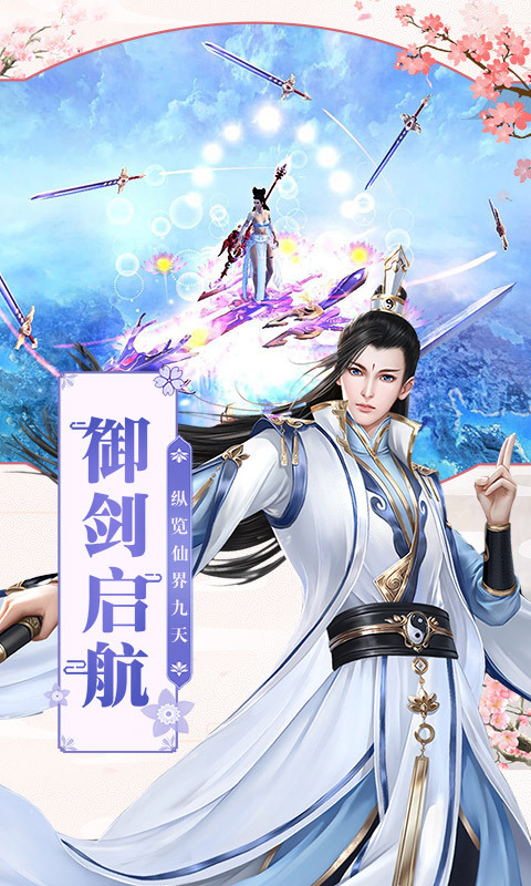 凡人飞仙传官网