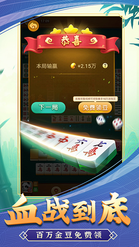 宿迁麻将官方版 6.0.1安卓版