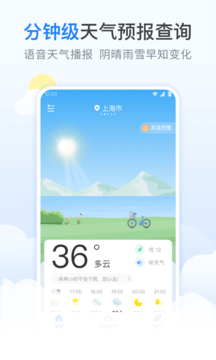 番茄天气官方版