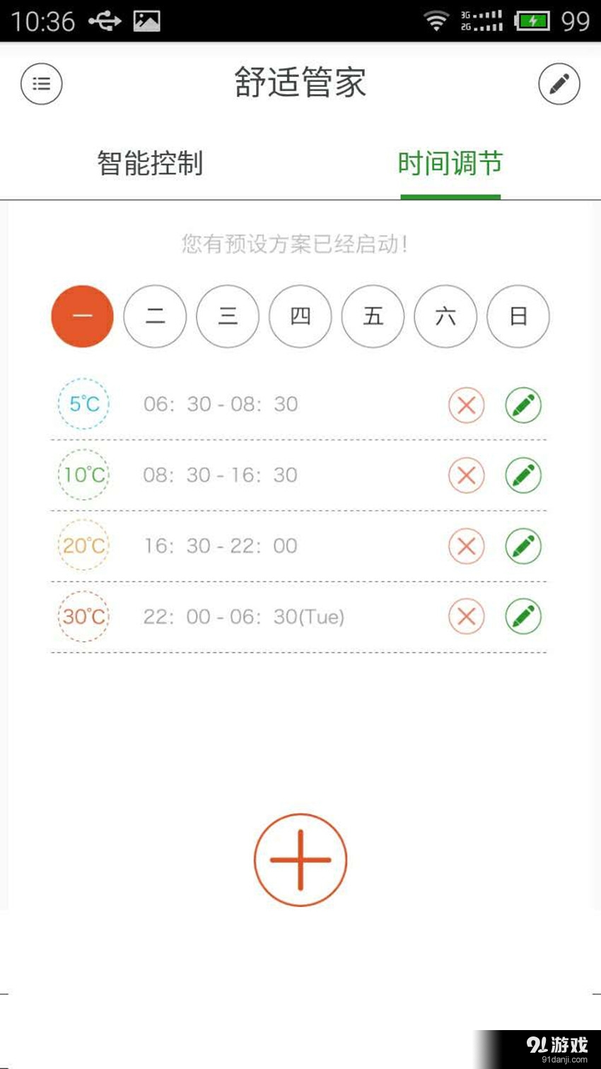 舒适管家