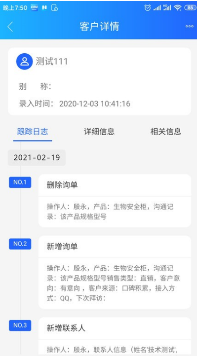 博科CRM ios版