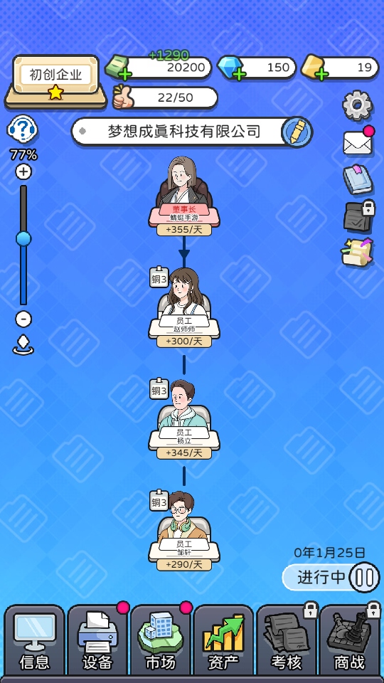 董事长模拟器 1.0.5安卓版