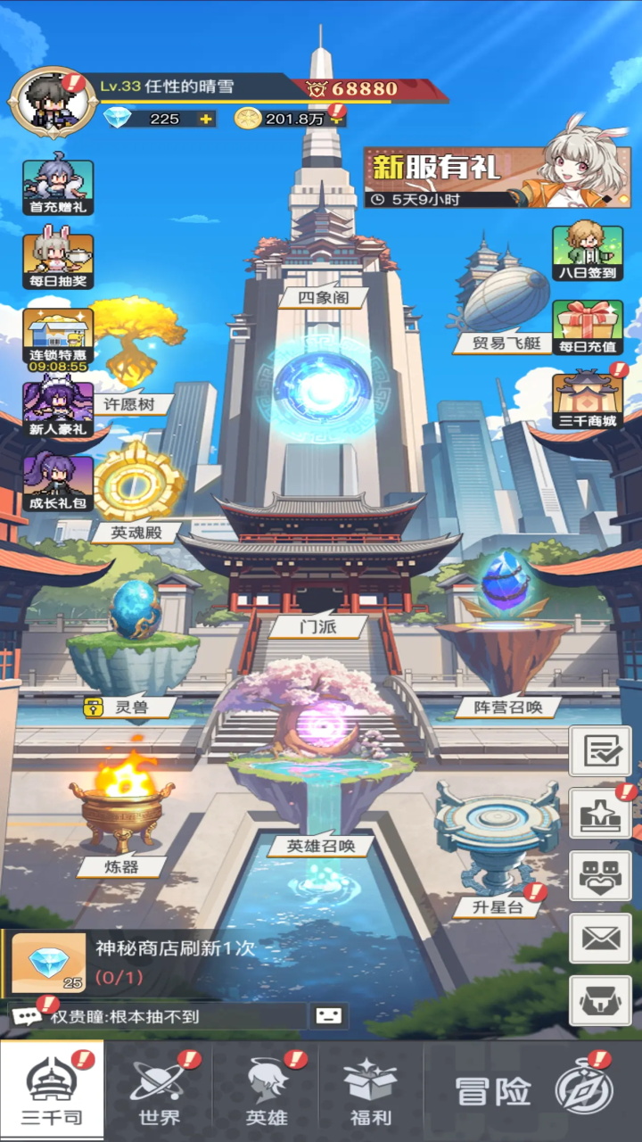 三千幻世游戏 1.17.0安卓版