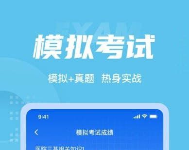 医院三基考试聚题库界面示意图