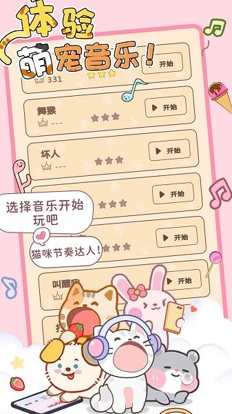 猫咪节奏达人