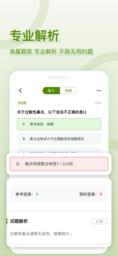 军队文职好题库 ios版