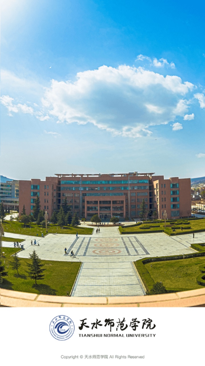 天水师范学院官方版