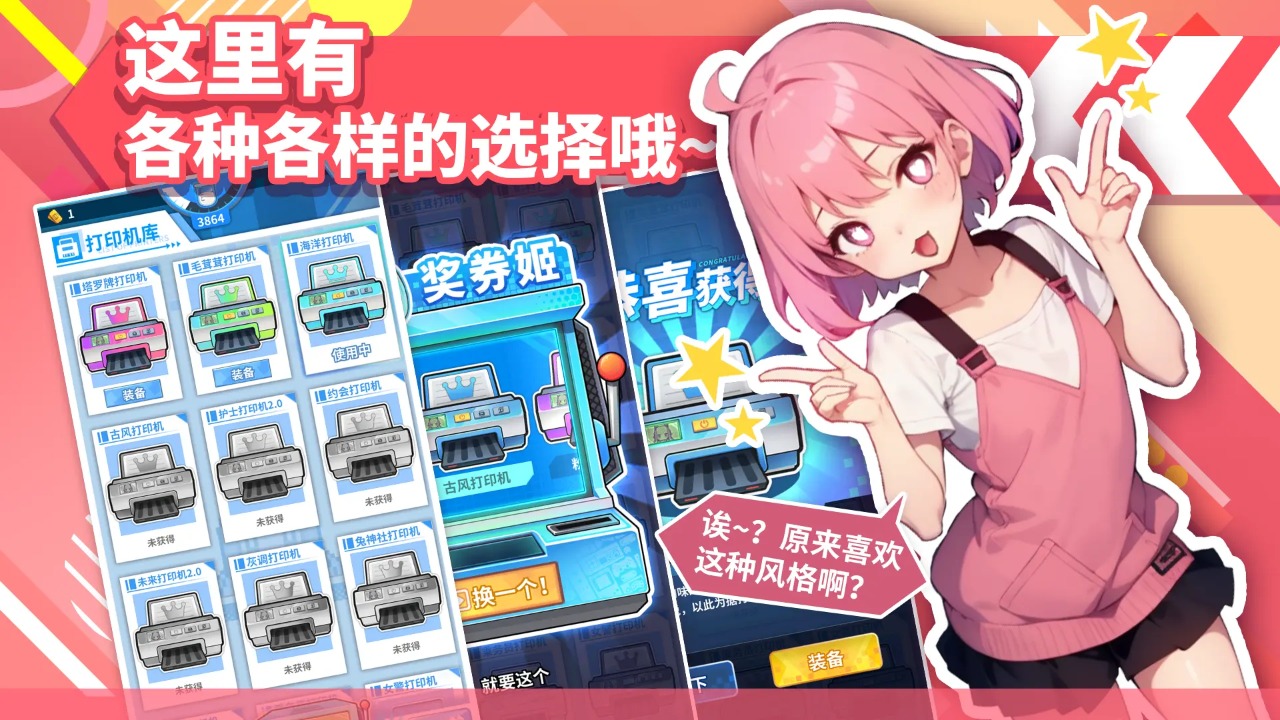 二次元打印机游戏 1.0.32安卓版