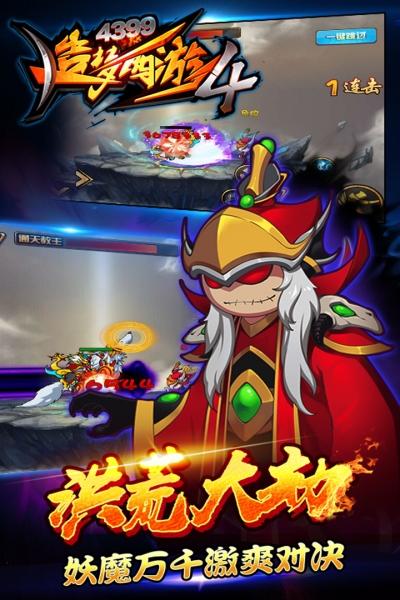 造梦西游4九游