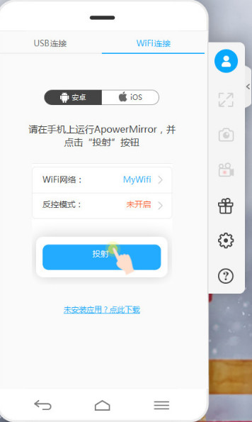 ApowerMirror下载(手机投屏软件)V1.3.7.1 绿色版