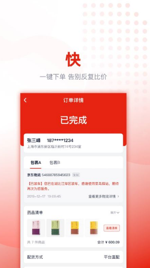 好药优选版 ios版