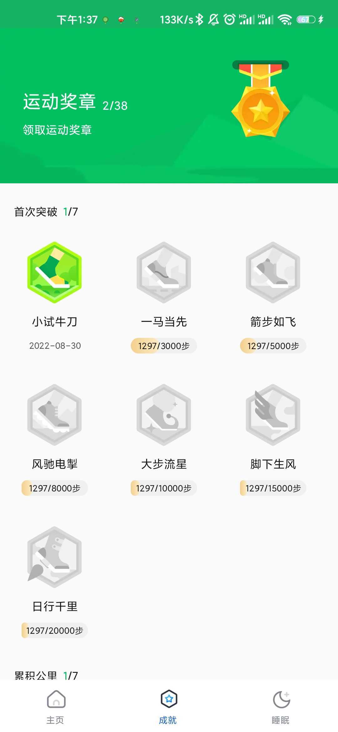 步步零花