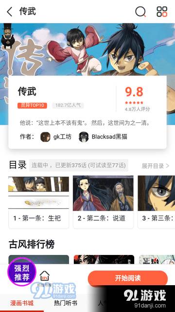 畅看漫画大全