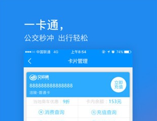 交运通应用界面示意图