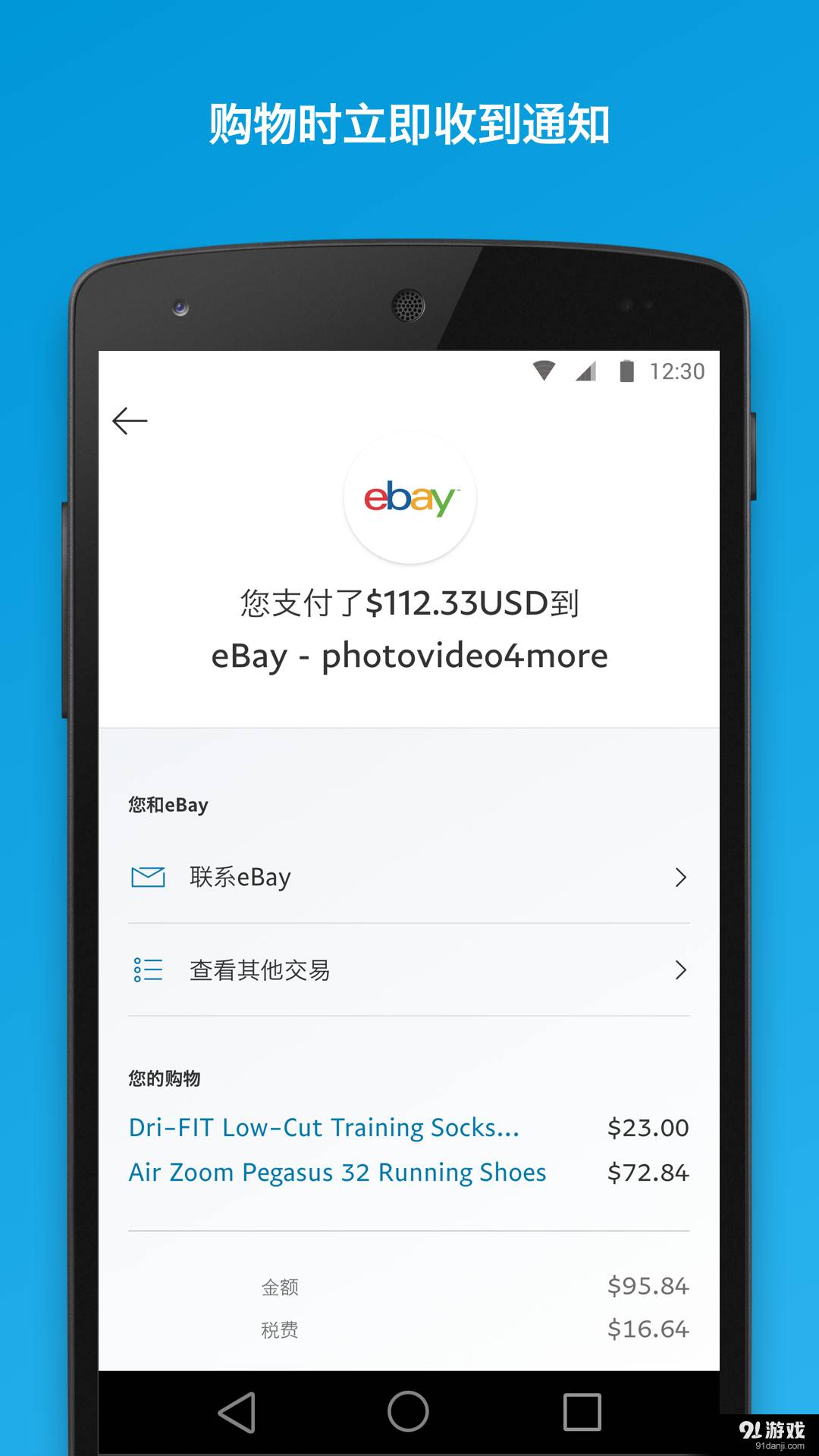 PayPal