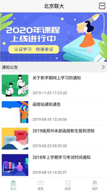 联大学堂 ios版
