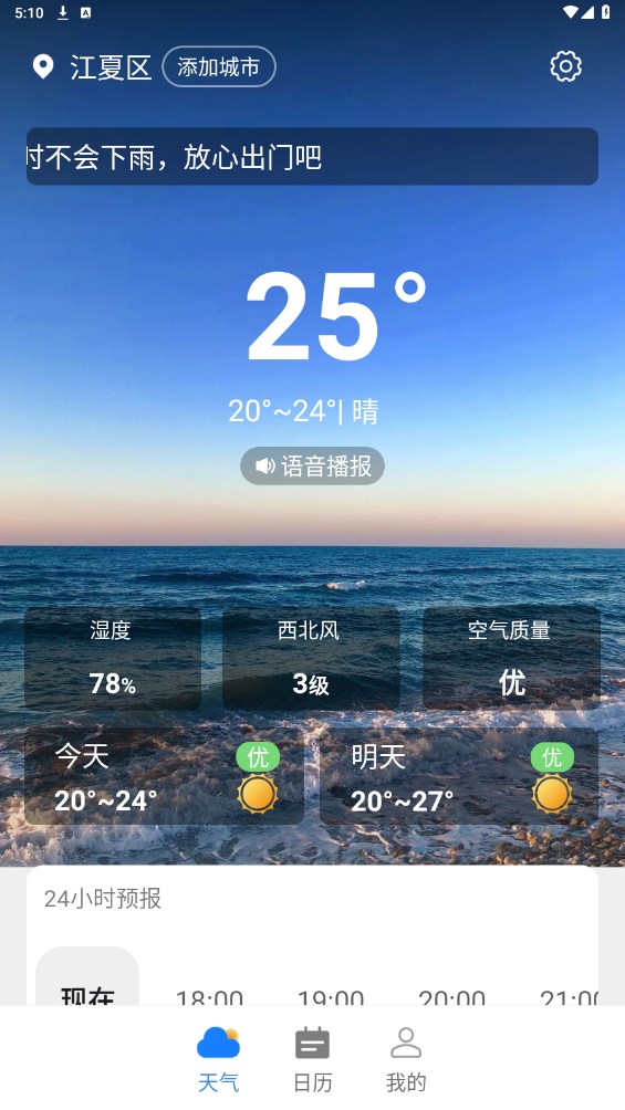 巽羽余晖天气