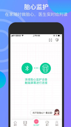 微胎心 ios版
