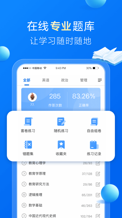 哈德教育 ios版