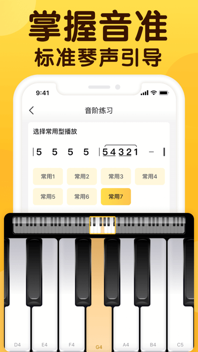 开嗓练声 ios版