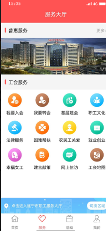 川工之家 ios版
