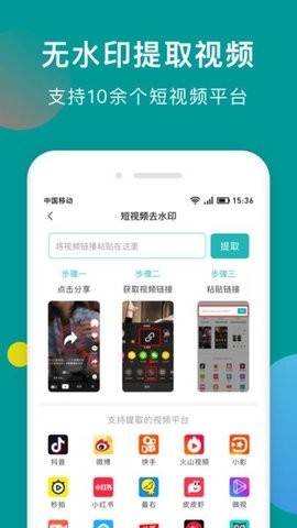 去水印助手