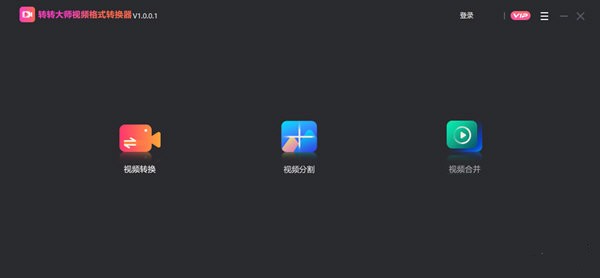 转转大师视频格式转换器 v1.2.0.0免费版