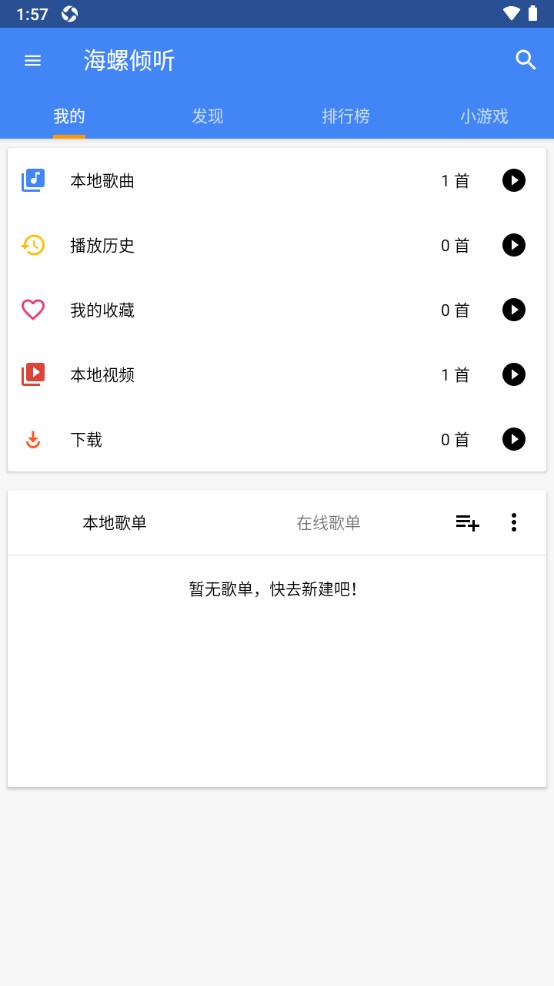 海螺倾听app 5.2.2安卓版