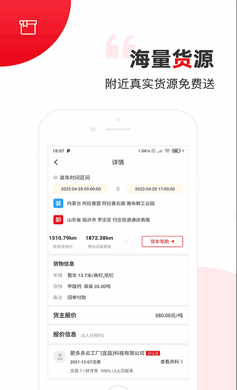 国联智运货主端 ios版