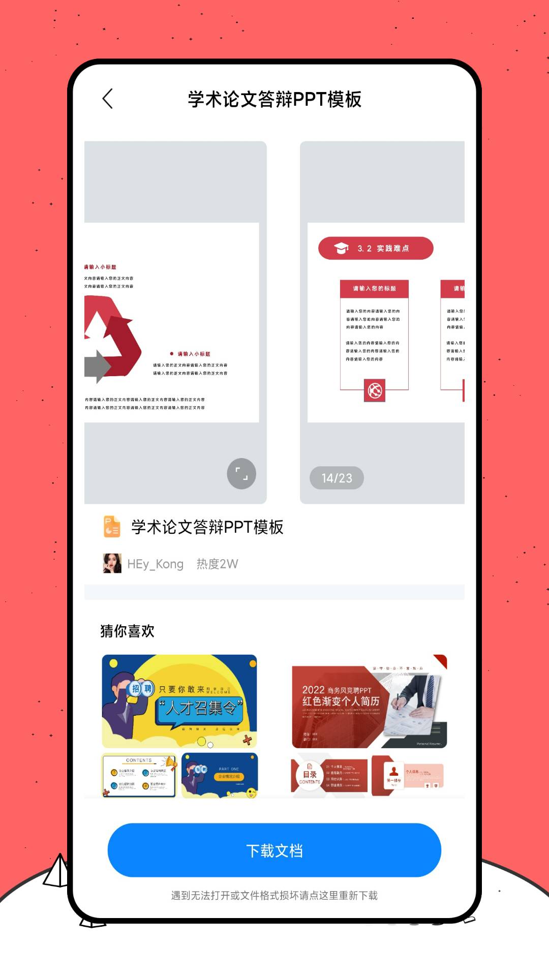 好课件ppt免费