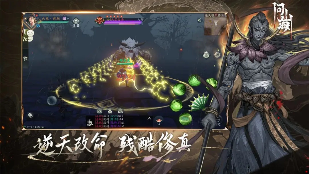 问山海官网版