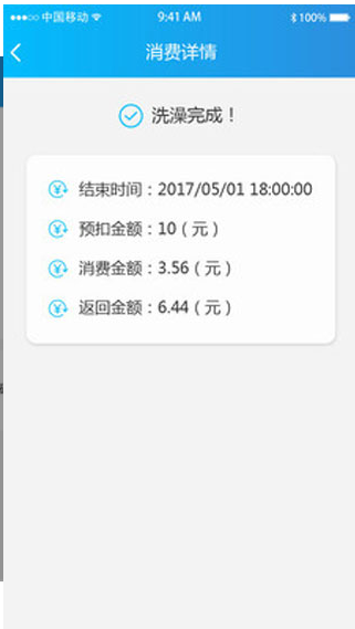 趣智校园 ios版
