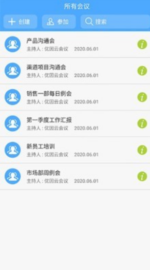 优因云会议 ios版