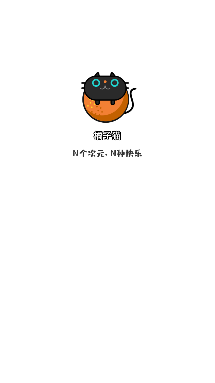 橘子猫轻小说官方版