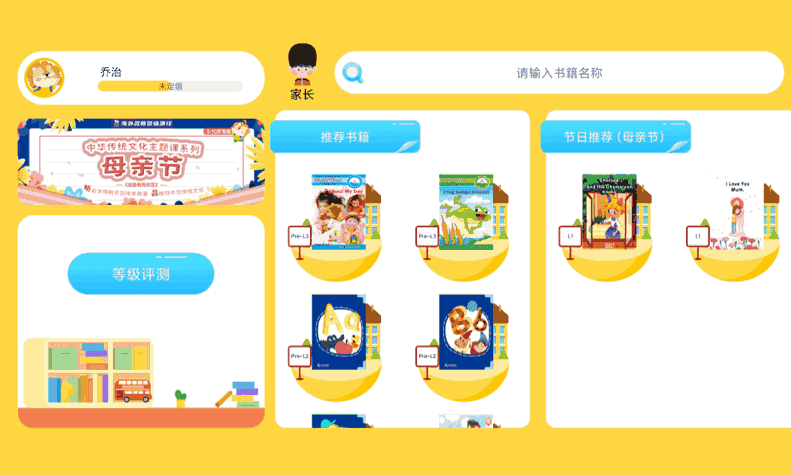 乔希家 ios版