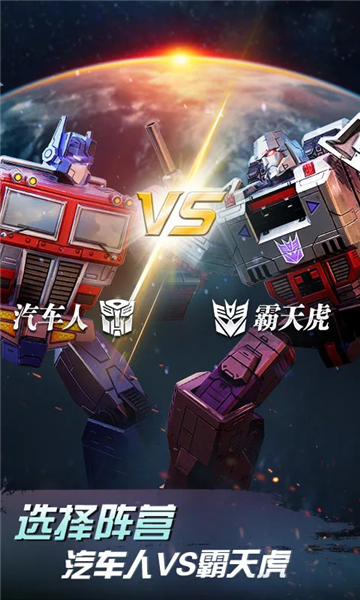 变形金刚地球之战oppo版